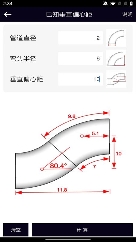 管道计算器app v1.0.27 最新版