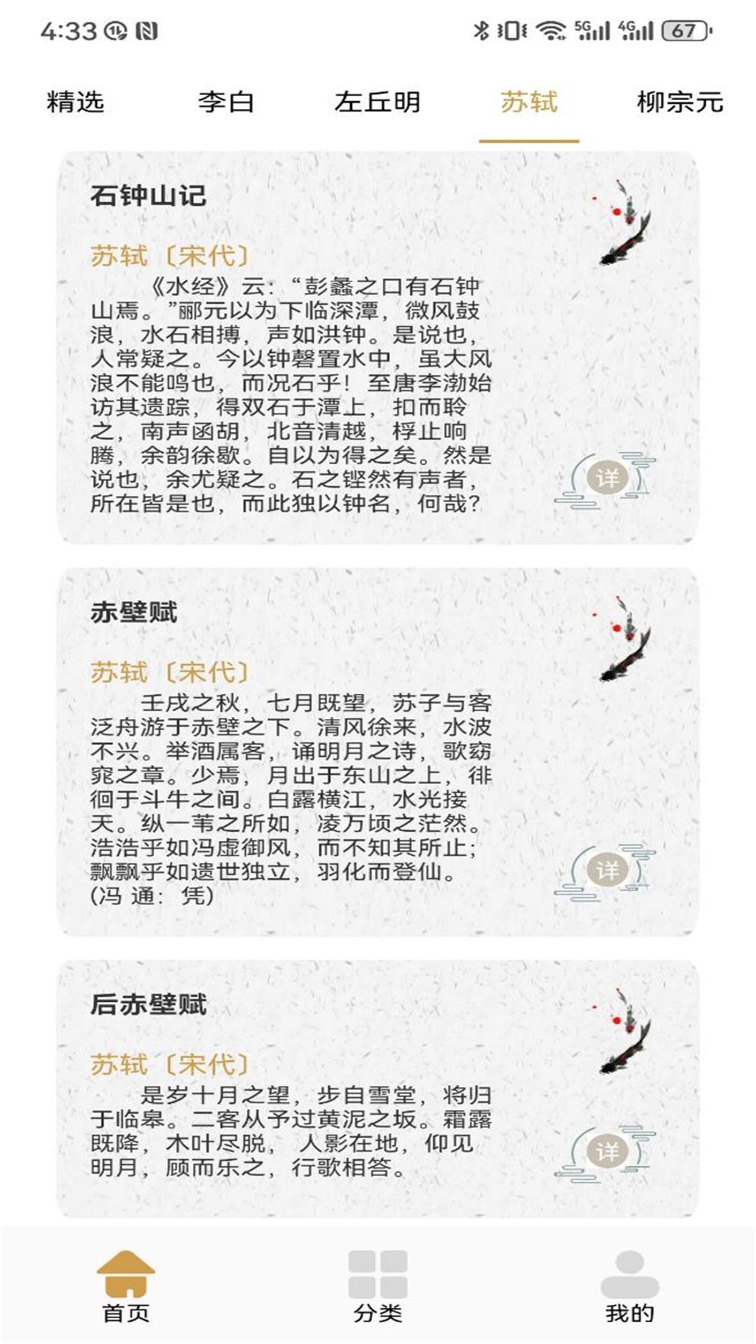 诗歌本精选app v1.4 安卓版