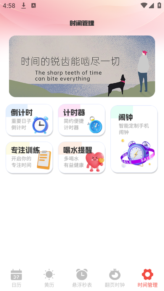 日历Almanac软件 v3.5.359 安卓版