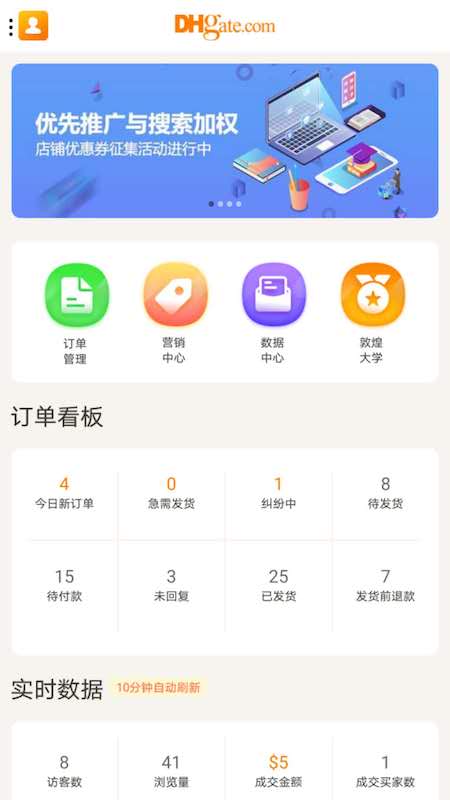 敦煌网商户版app v3.5.1 最新版