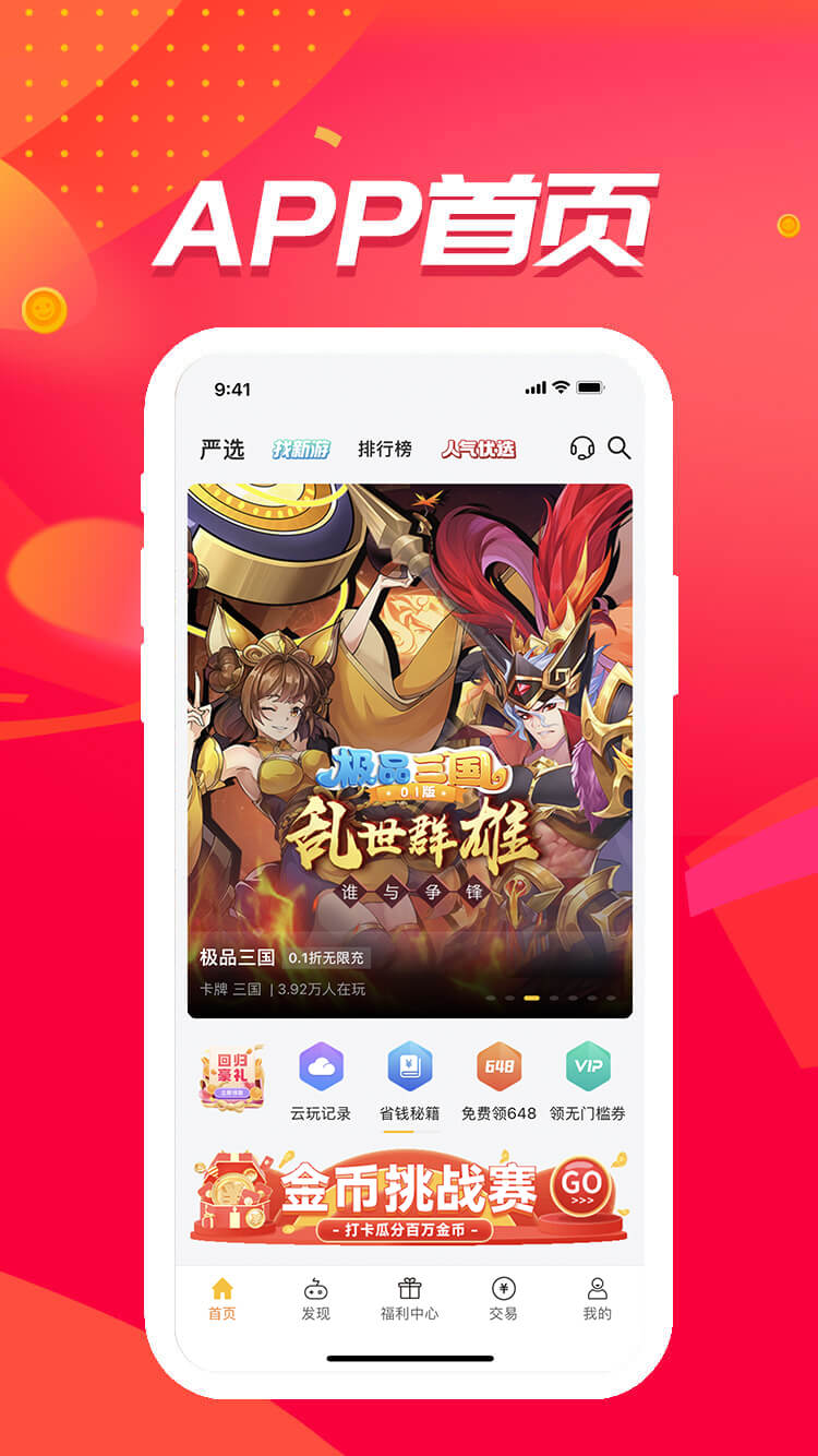 咪噜游戏官方下载 V4.7.8 安卓版