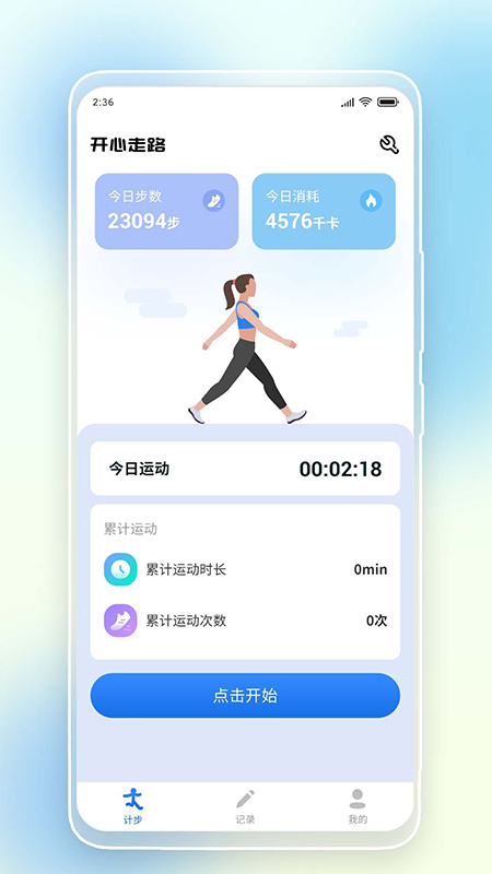 悠悠记步app v4.6.2.6 安卓版