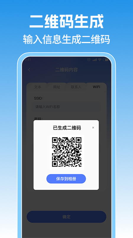 扫二维码免费官方版 v1.0.5 安卓版