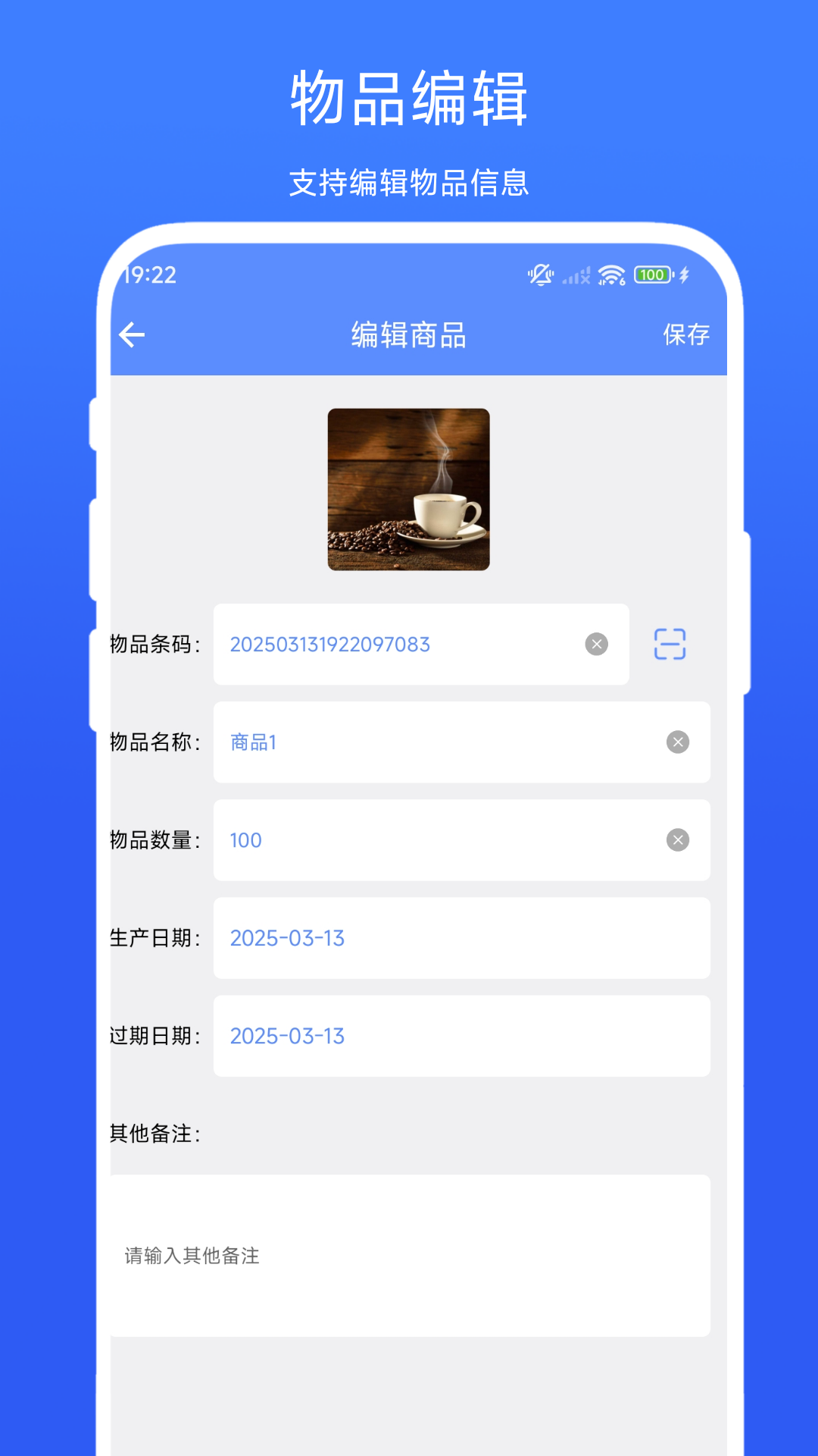 扫码出入库管理软件 v1.0.5 安卓版