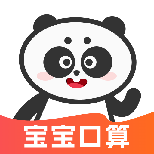 宝宝学口算app v1.0.6 安卓版
