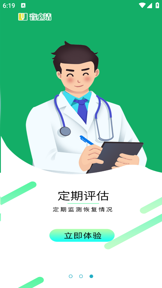 音必清耳鸣app v1.1.7 安卓版