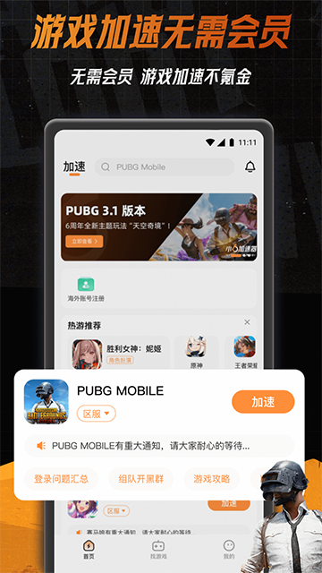 小6加速器下载安装 v2.0.15 安卓版