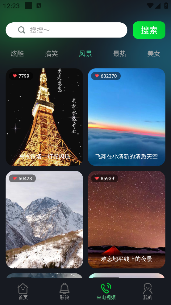 酷美铃声最新版 v1.2.6 安卓版