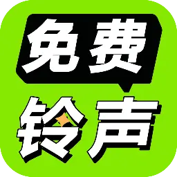 免费铃声海量软件 v4.0.6.01 官方版 免费铃声海量软件 v4.0.6.01 官方版