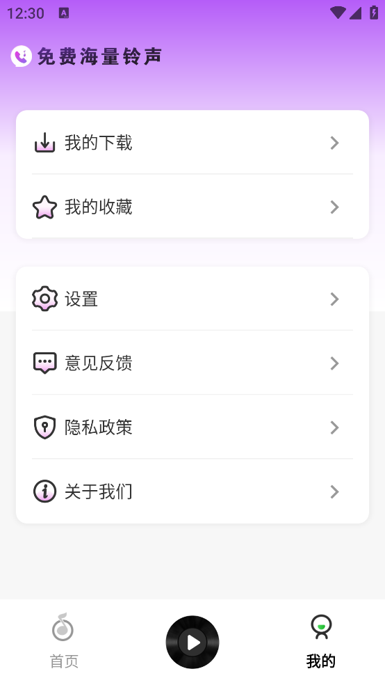 免费铃声海量软件 v4.0.6.01 官方版
