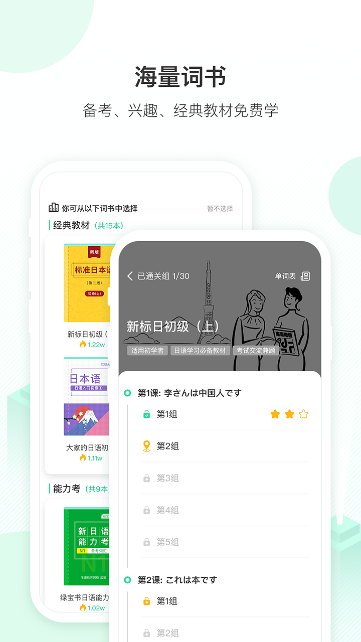 词道学日语单词最新版 v3.2.8 安卓版