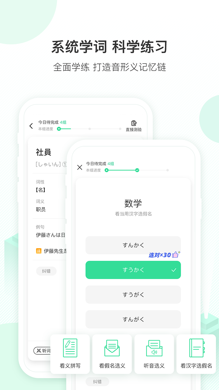 词道学日语单词最新版 v3.2.8 安卓版