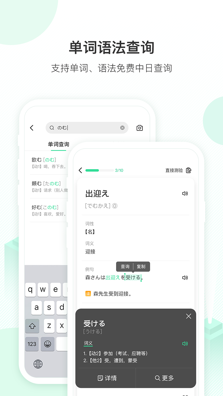 词道学日语单词最新版 v3.2.8 安卓版