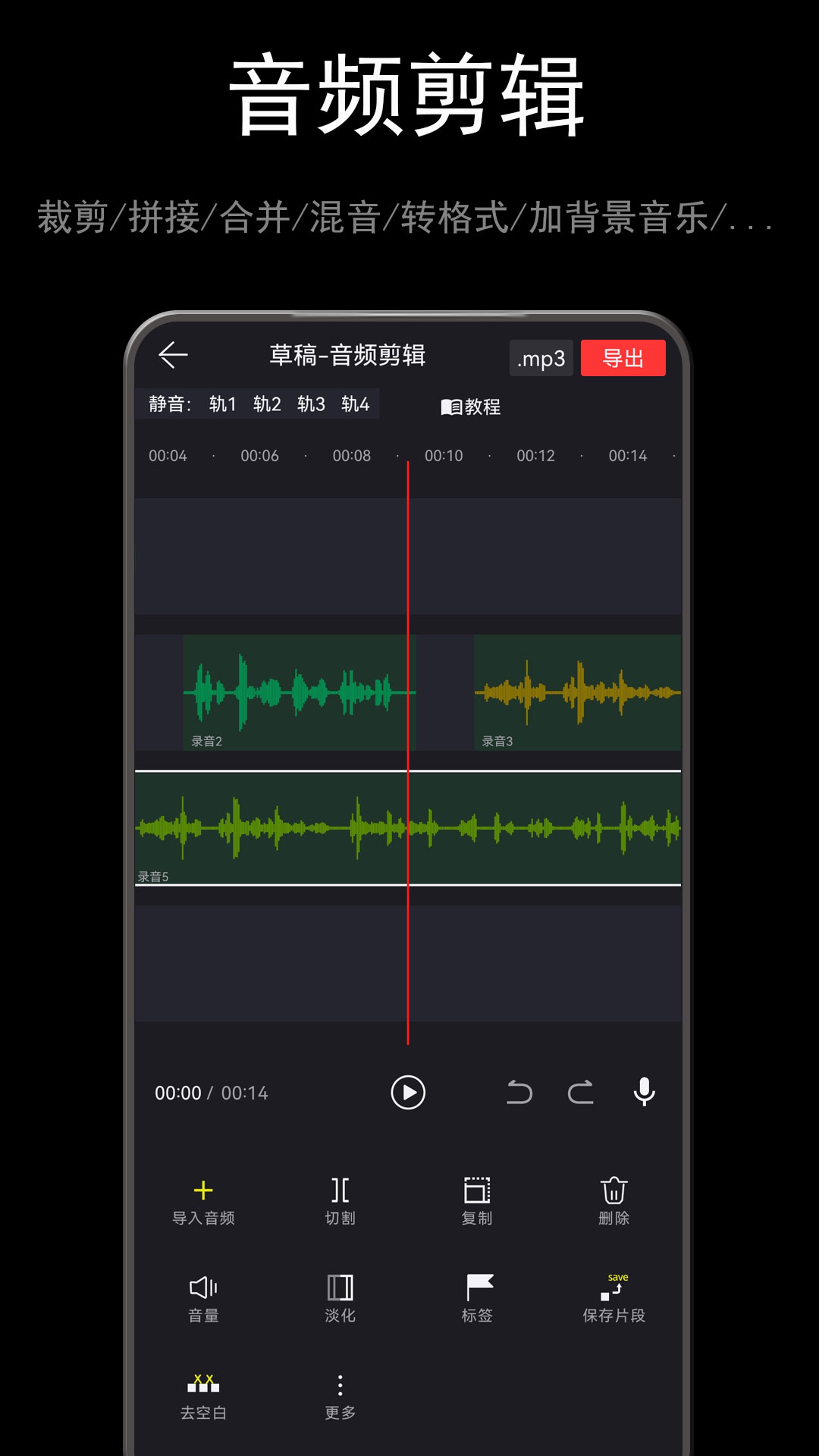 音酱音乐音频剪辑器官方版 v5.003.008 安卓版