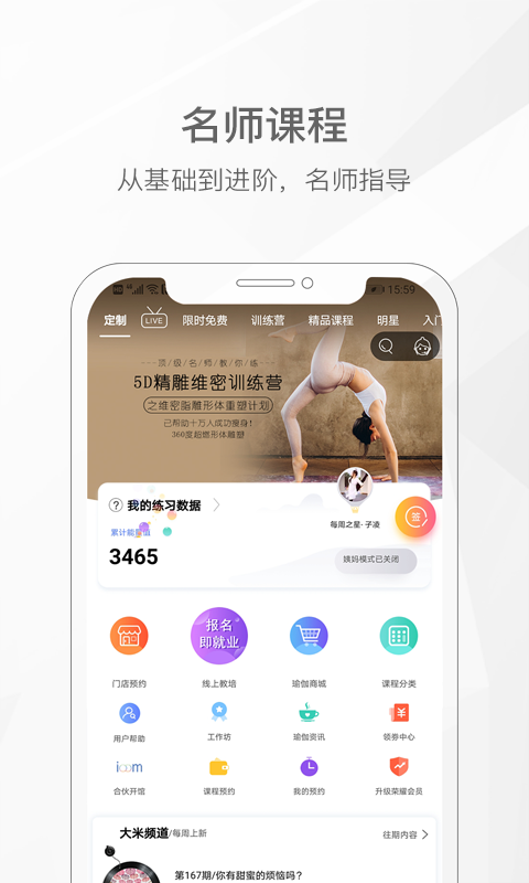 我家瑜伽软件 v6.0.29 安卓版