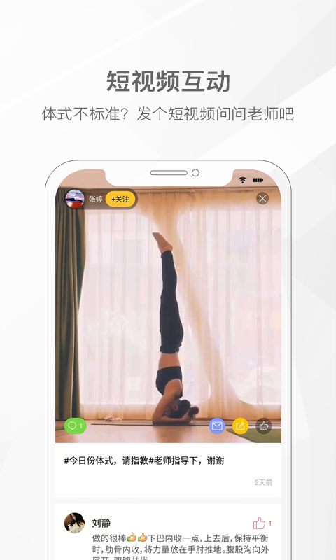 我家瑜伽软件 v6.0.29 安卓版