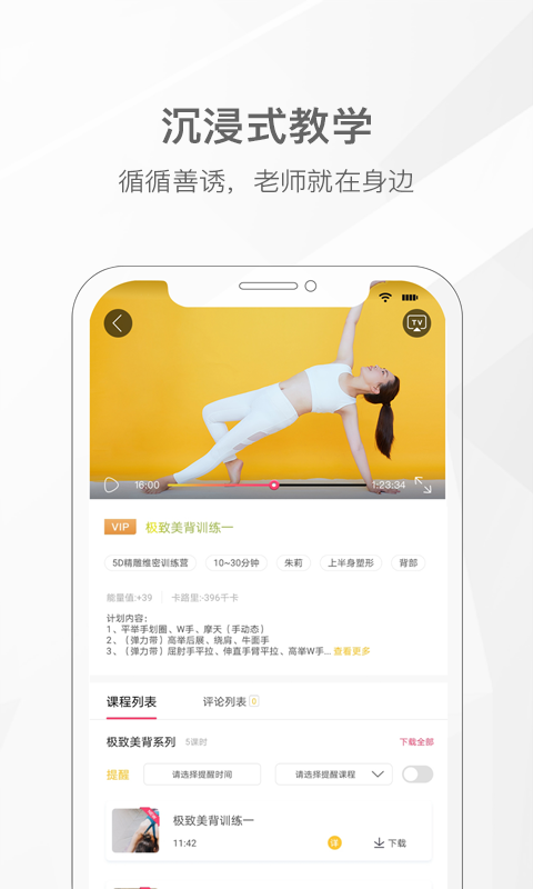 我家瑜伽软件 v6.0.29 安卓版