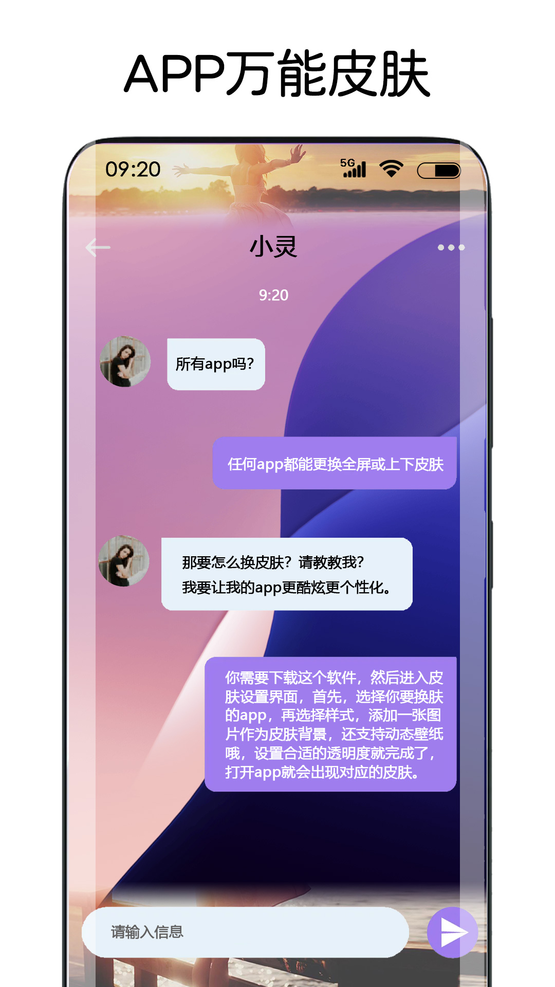 灵动主题皮肤安卓版 v1.0.7 官方版