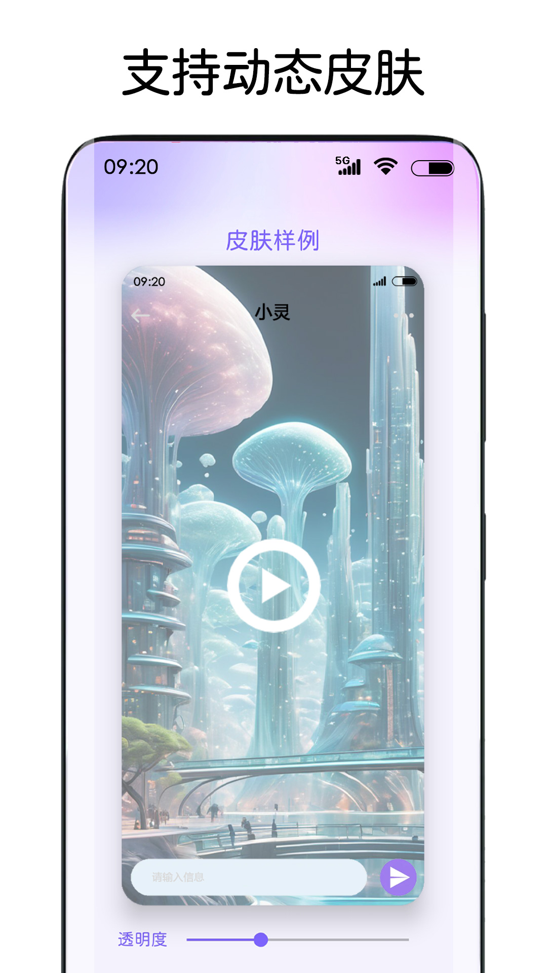 灵动主题皮肤安卓版 v1.0.7 官方版