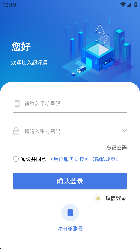 超好运司机版app v2.2.28 最新版本