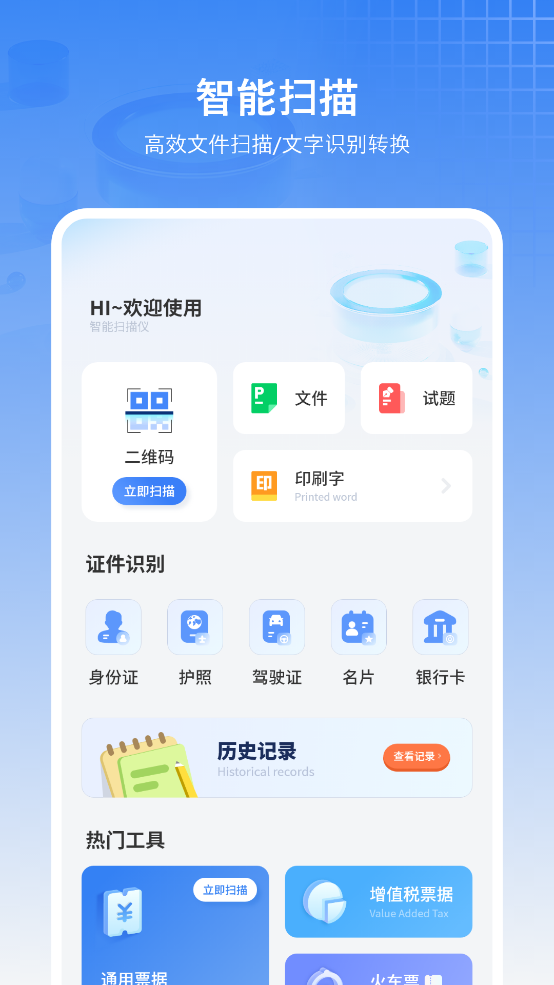 拍照扫描王软件官方版 v1 安卓版