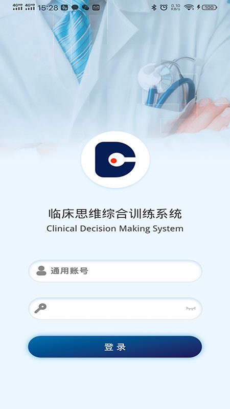 临床思维综合训练系统安卓版 v4.2.3 安卓版