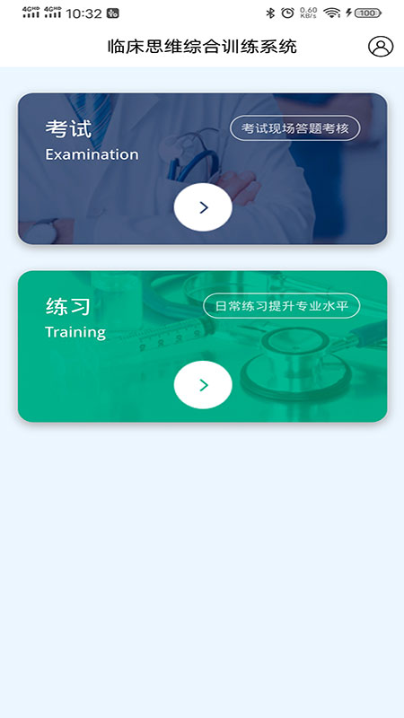 临床思维综合训练系统安卓版 v4.2.3 安卓版