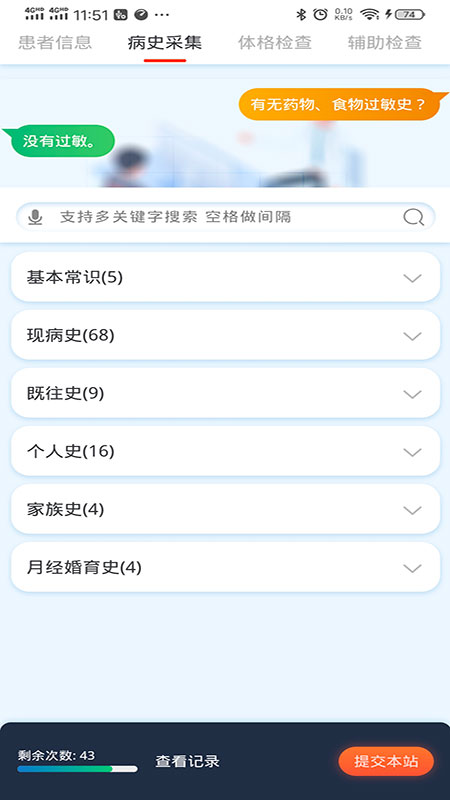 临床思维综合训练系统安卓版 v4.2.3 安卓版