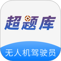 无人机驾驶员超题库最新版 v2.0.4 安卓版 无人机驾驶员超题库最新版 v2.0.4 安卓版