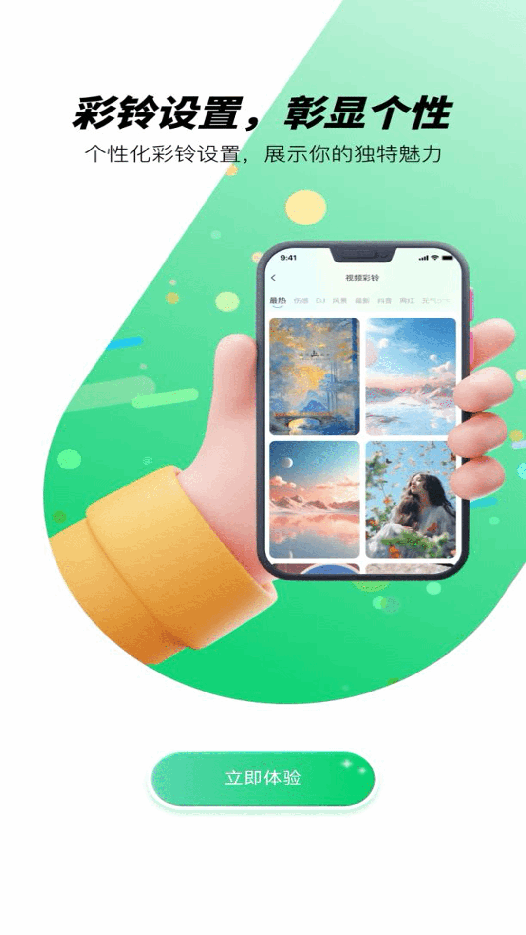 铃声多全免费官方版 v1.0.5 安卓版