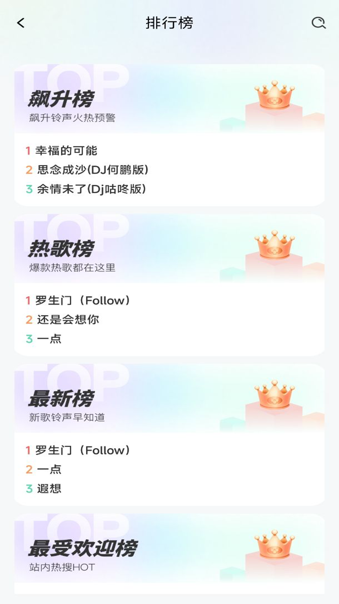 铃声多全免费官方版 v1.0.5 安卓版