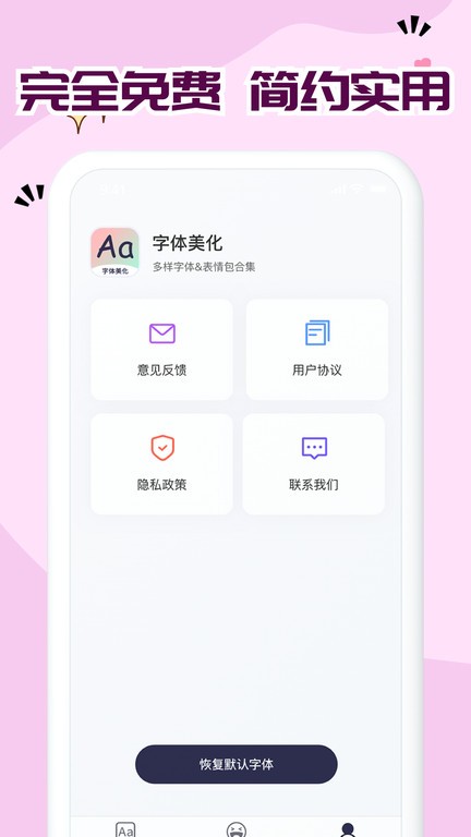免费字体大全app v1.0.25 安卓版