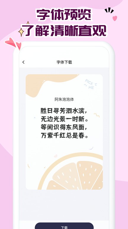 免费字体大全app v1.0.25 安卓版