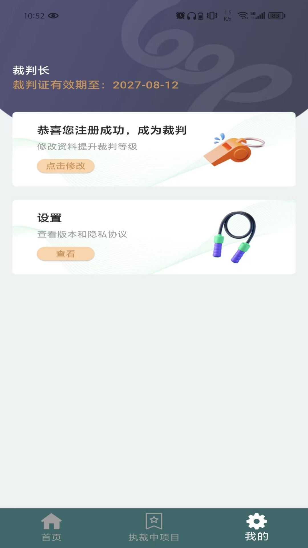 跳绳裁判助手官方版 v1.0.100 安卓版