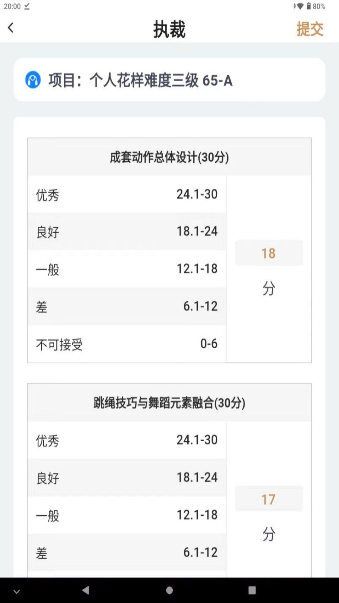 跳绳裁判助手官方版 v1.0.100 安卓版