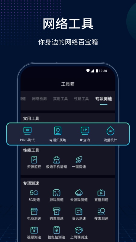 测速网app v2.2.1 最新版