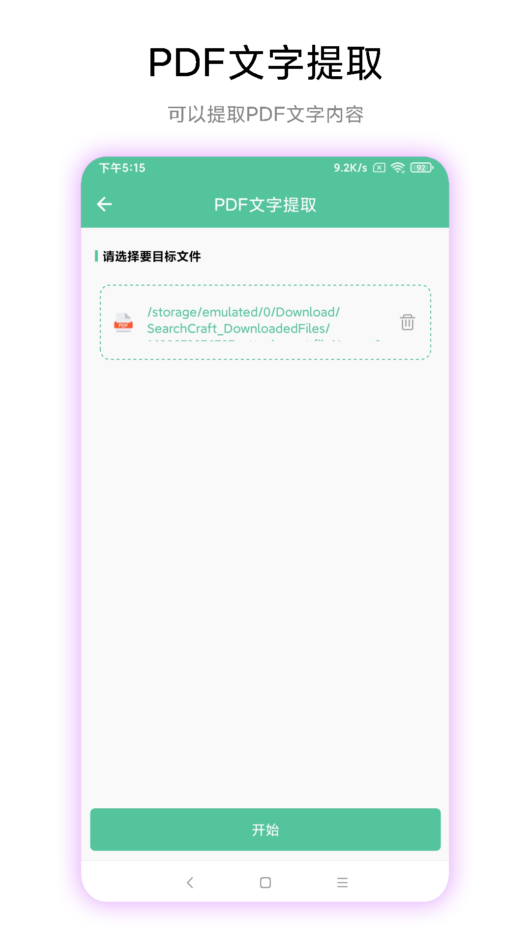 PDF工具箱安卓版 v1.0.8 安卓版