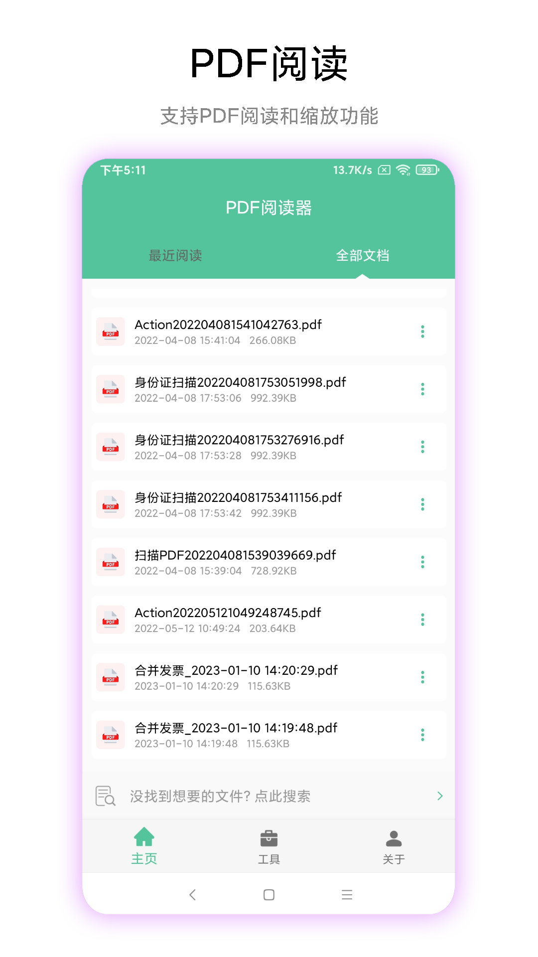 PDF工具箱安卓版 v1.0.8 安卓版