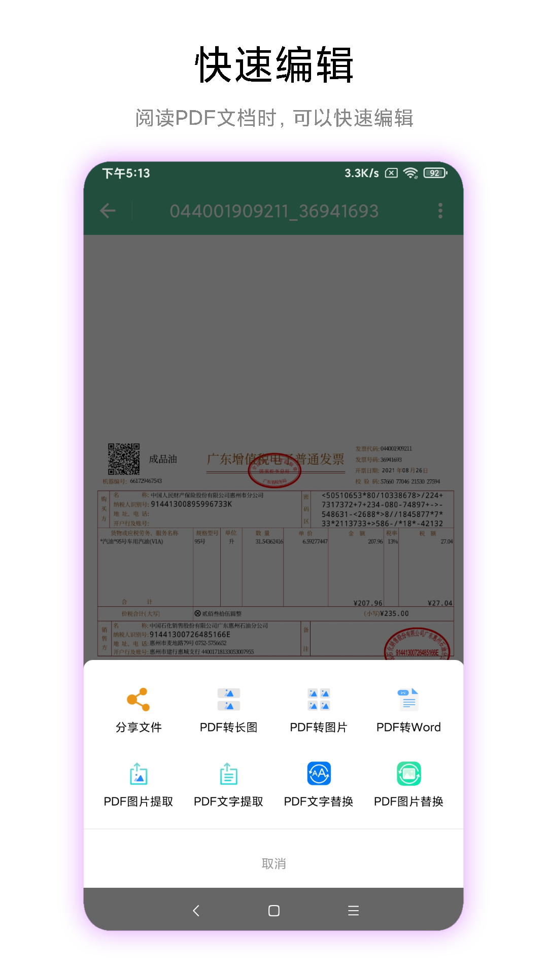 PDF工具箱安卓版 v1.0.8 安卓版