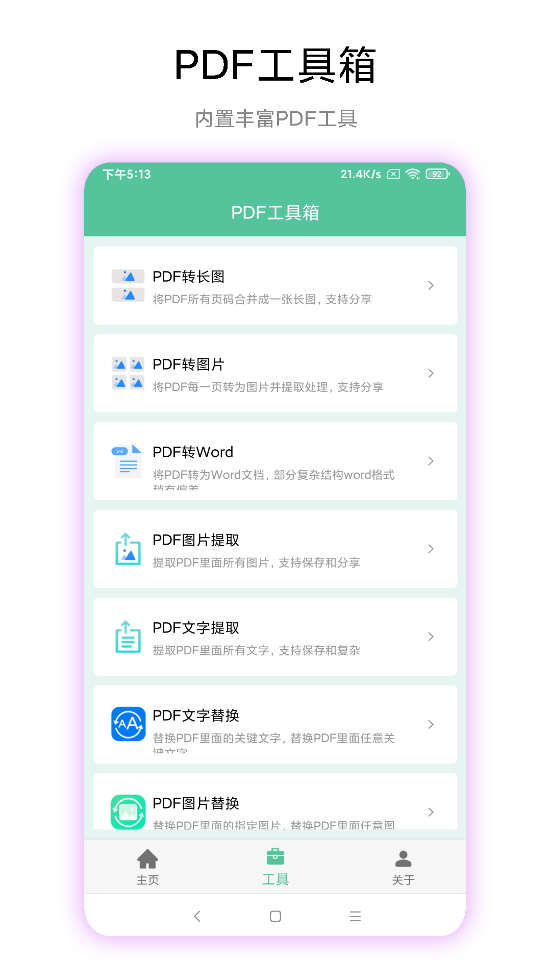 PDF工具箱安卓版 v1.0.8 安卓版