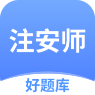 注安师好题库APP v1.7.9 安卓版 注安师好题库APP v1.7.9 安卓版