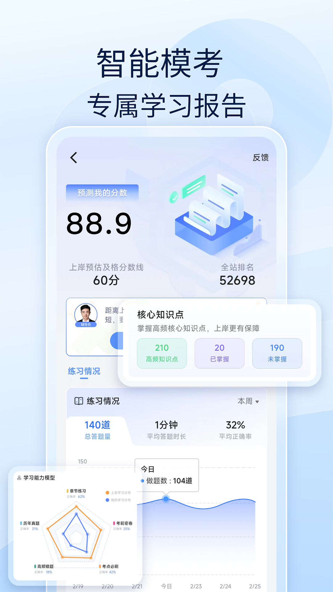 注安师好题库APP v1.7.9 安卓版