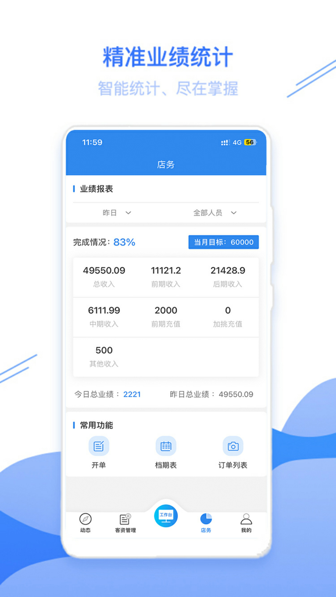智慧影楼官方版 v1.9.2.3 官方版