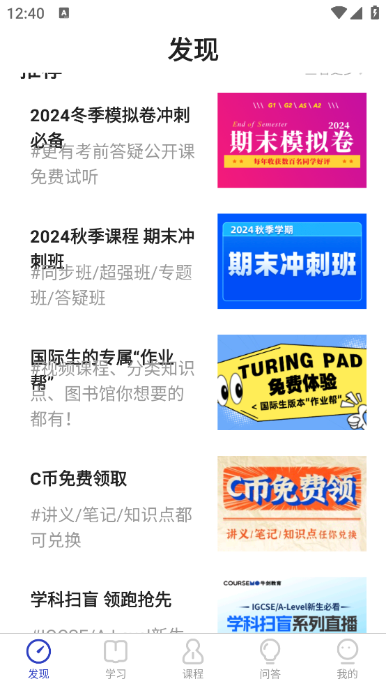 COURSEMO官方版 v5.3.9 最新版