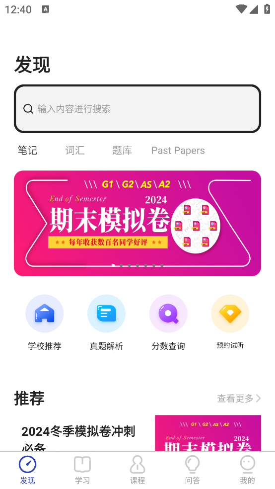 COURSEMO官方版 v5.3.9 最新版