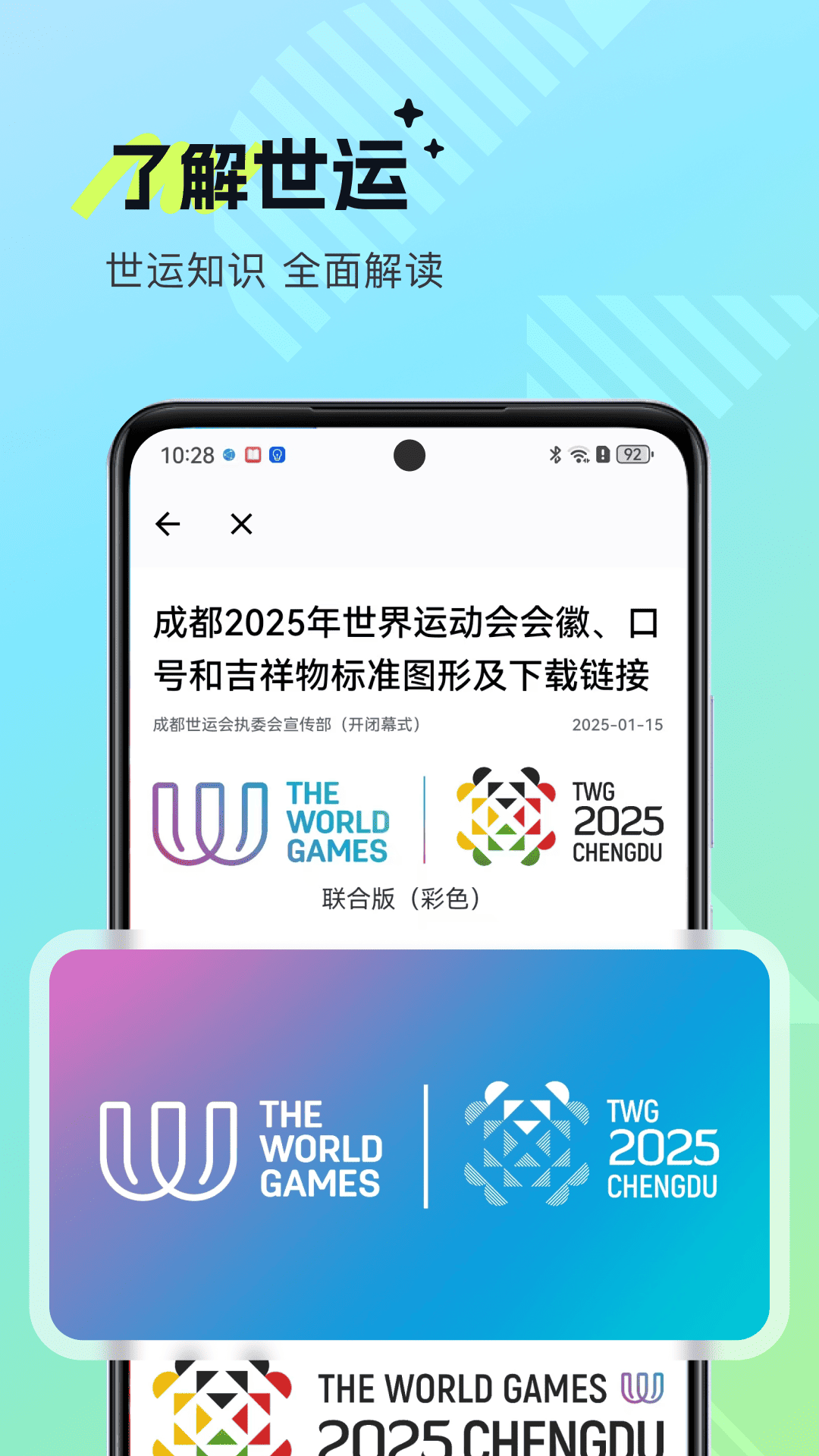 世运通app v2.2.0 最新版