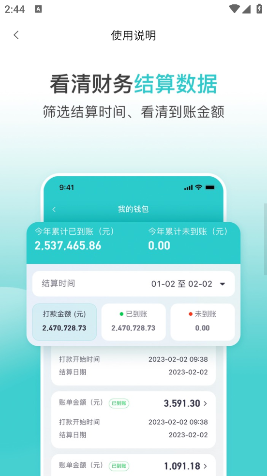 小桔慧充商家版最新版本 v1.3.9 安卓版