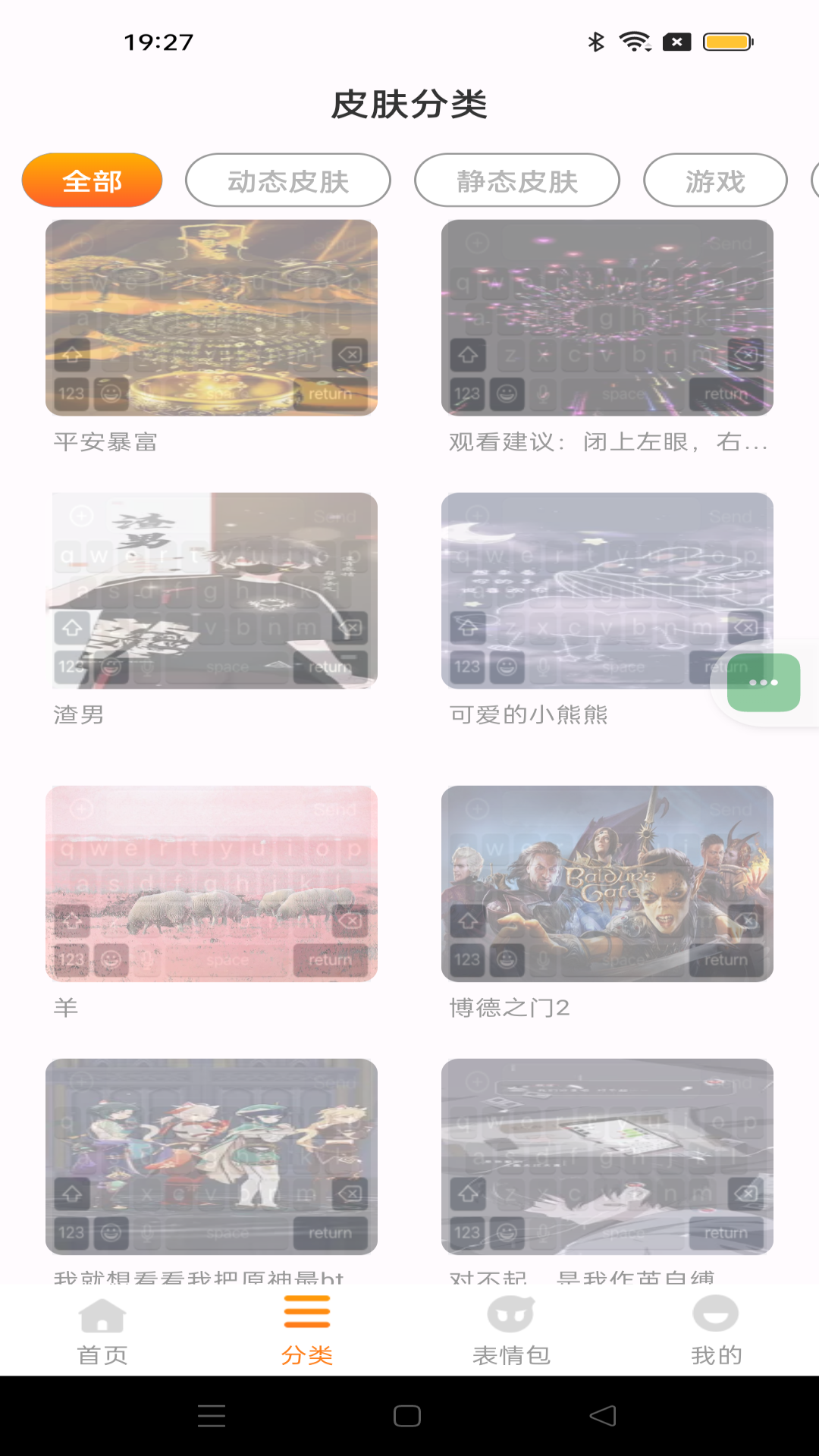 键盘皮肤大全2025最新版 v1.0.8 安卓版