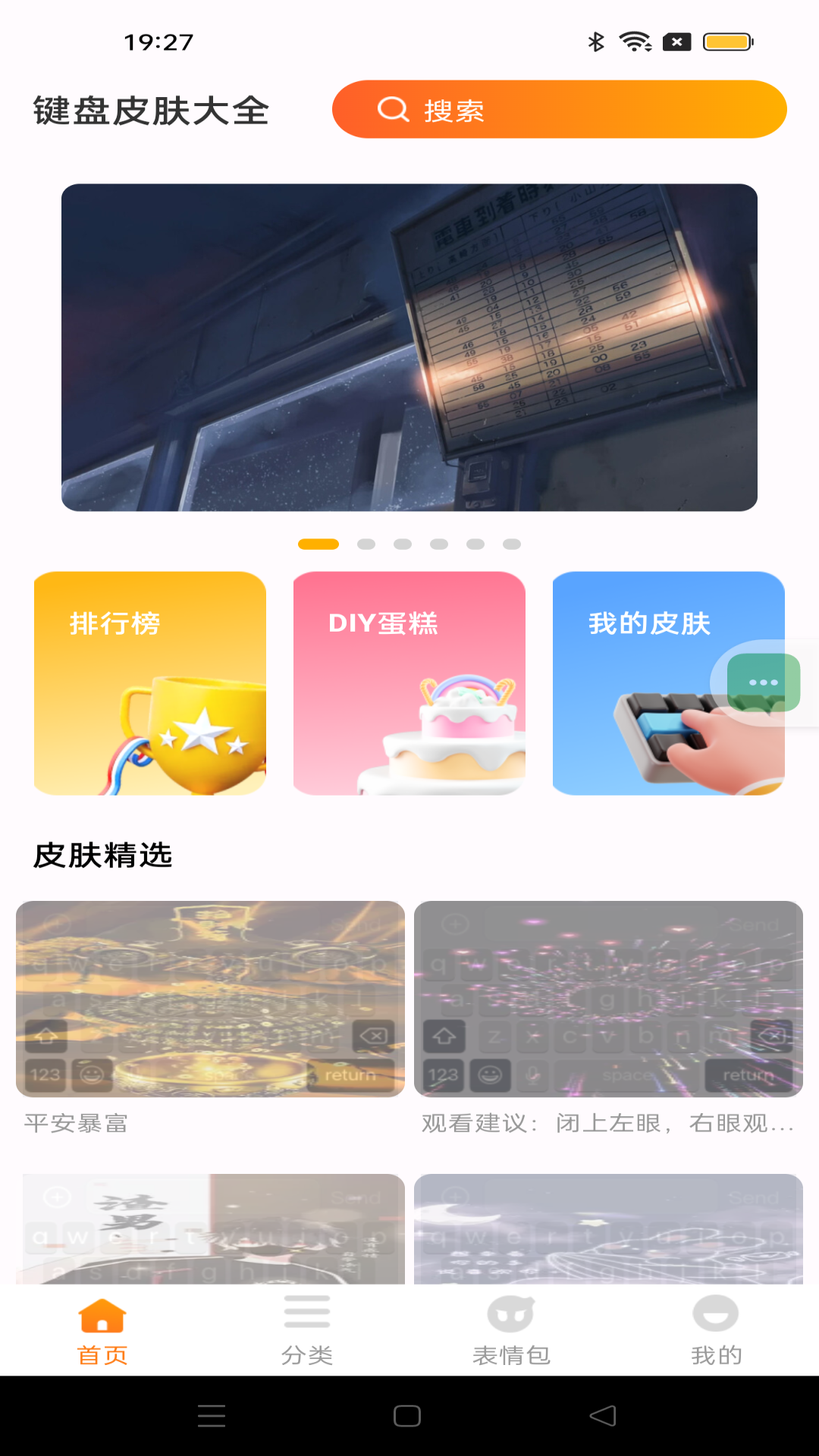 键盘皮肤大全2025最新版 v1.0.8 安卓版