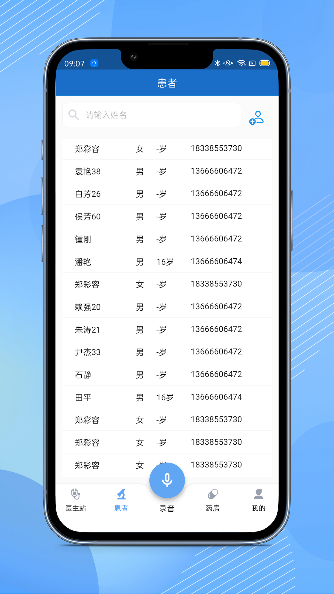 全诊通诊所版app v1.5.14 最新版